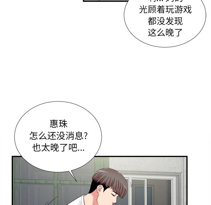 《陌生的视线》漫画最新章节陌生的视线-第6章免费下拉式在线观看章节第【95】张图片