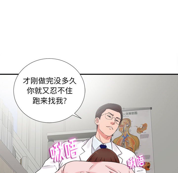 《陌生的视线》漫画最新章节陌生的视线-第6章免费下拉式在线观看章节第【49】张图片