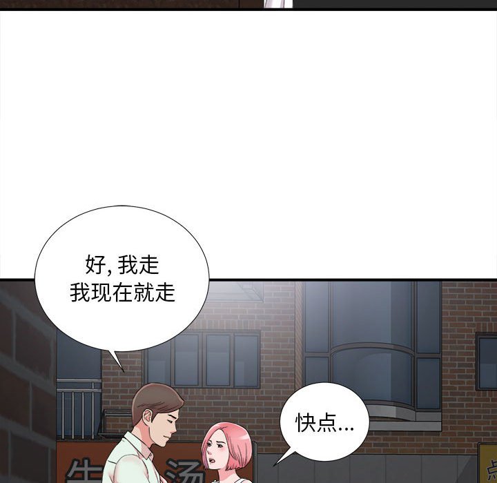 《陌生的视线》漫画最新章节陌生的视线-第7章免费下拉式在线观看章节第【80】张图片