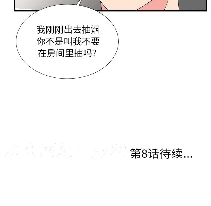 《陌生的视线》漫画最新章节陌生的视线-第7章免费下拉式在线观看章节第【103】张图片