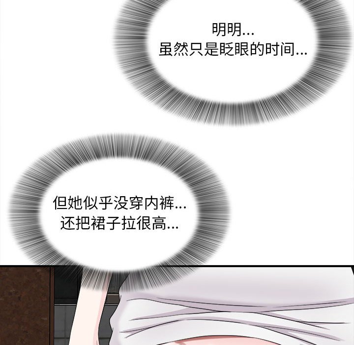 《陌生的视线》漫画最新章节陌生的视线-第7章免费下拉式在线观看章节第【72】张图片