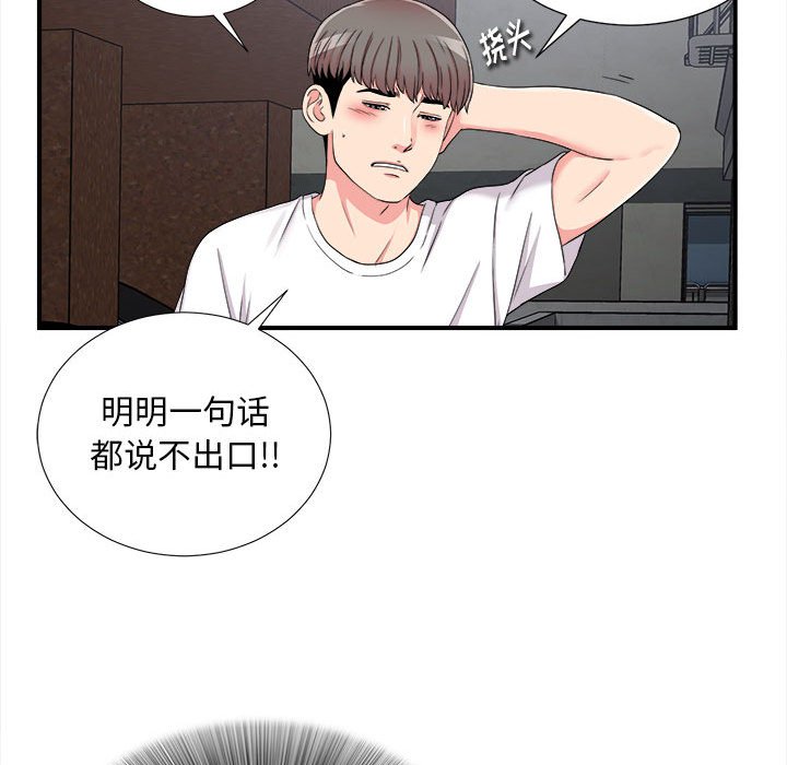 《陌生的视线》漫画最新章节陌生的视线-第7章免费下拉式在线观看章节第【70】张图片