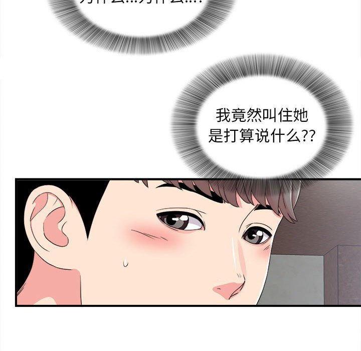 《陌生的视线》漫画最新章节陌生的视线-第7章免费下拉式在线观看章节第【62】张图片