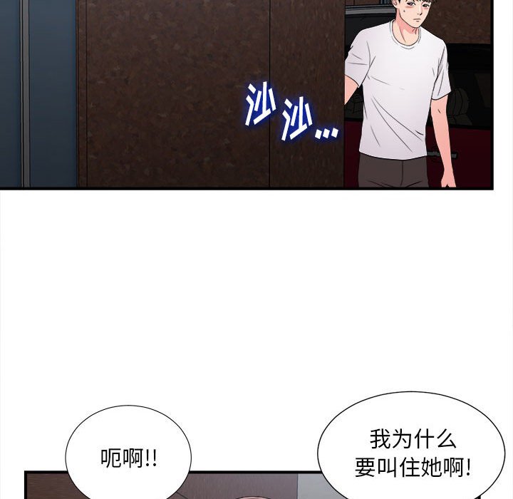 《陌生的视线》漫画最新章节陌生的视线-第7章免费下拉式在线观看章节第【69】张图片