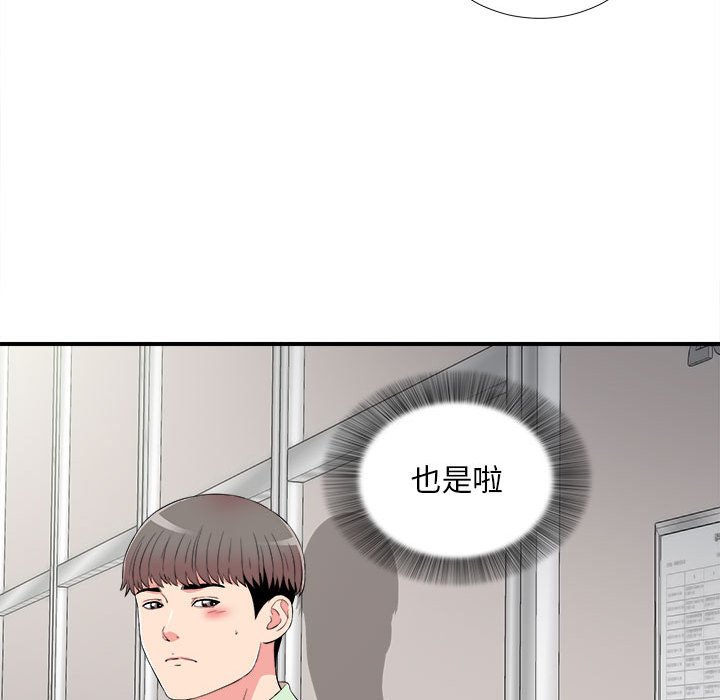 《陌生的视线》漫画最新章节陌生的视线-第11章免费下拉式在线观看章节第【93】张图片