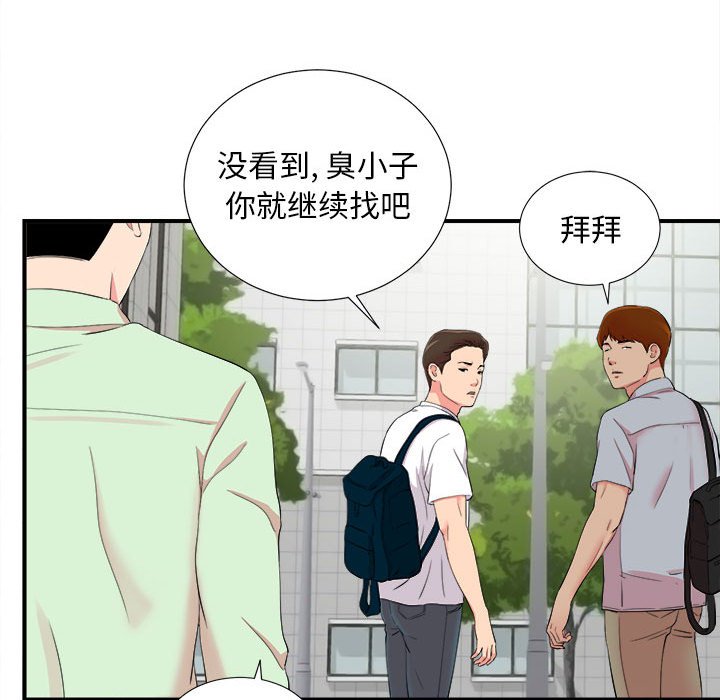 《陌生的视线》漫画最新章节陌生的视线-第11章免费下拉式在线观看章节第【44】张图片