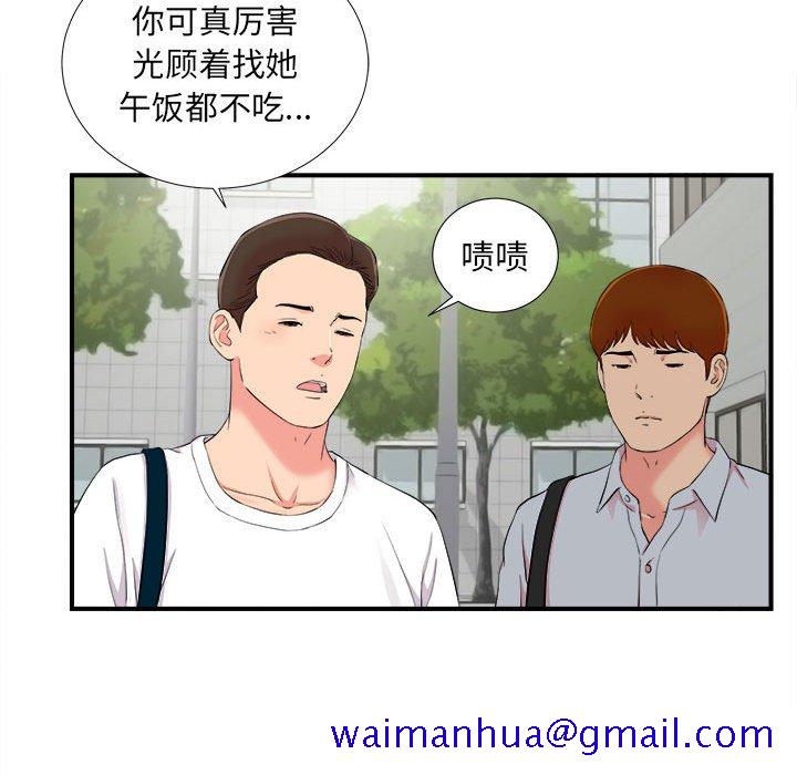 《陌生的视线》漫画最新章节陌生的视线-第11章免费下拉式在线观看章节第【41】张图片