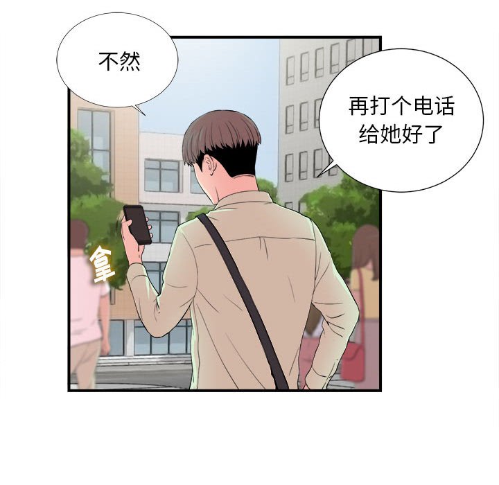 《陌生的视线》漫画最新章节陌生的视线-第11章免费下拉式在线观看章节第【48】张图片