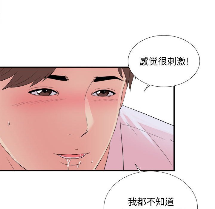 《陌生的视线》漫画最新章节陌生的视线-第11章免费下拉式在线观看章节第【30】张图片