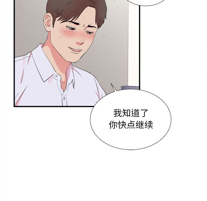 《陌生的视线》漫画最新章节陌生的视线-第11章免费下拉式在线观看章节第【65】张图片