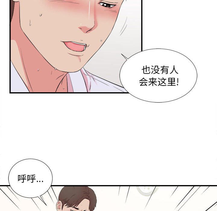 《陌生的视线》漫画最新章节陌生的视线-第11章免费下拉式在线观看章节第【82】张图片