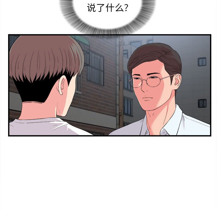 《陌生的视线》漫画最新章节陌生的视线-第11章免费下拉式在线观看章节第【12】张图片