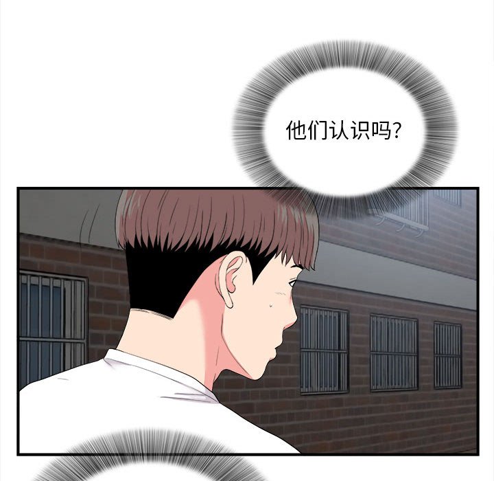 《陌生的视线》漫画最新章节陌生的视线-第11章免费下拉式在线观看章节第【14】张图片