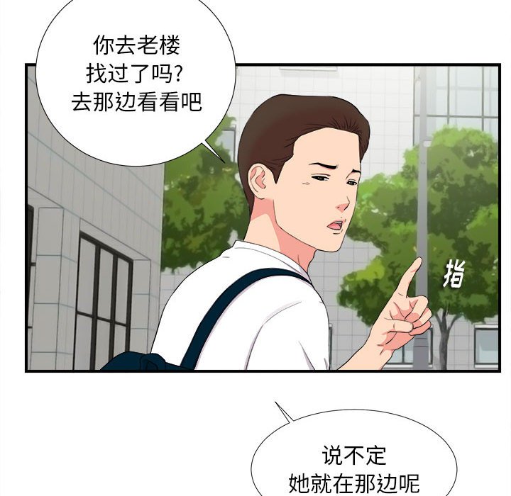 《陌生的视线》漫画最新章节陌生的视线-第11章免费下拉式在线观看章节第【52】张图片