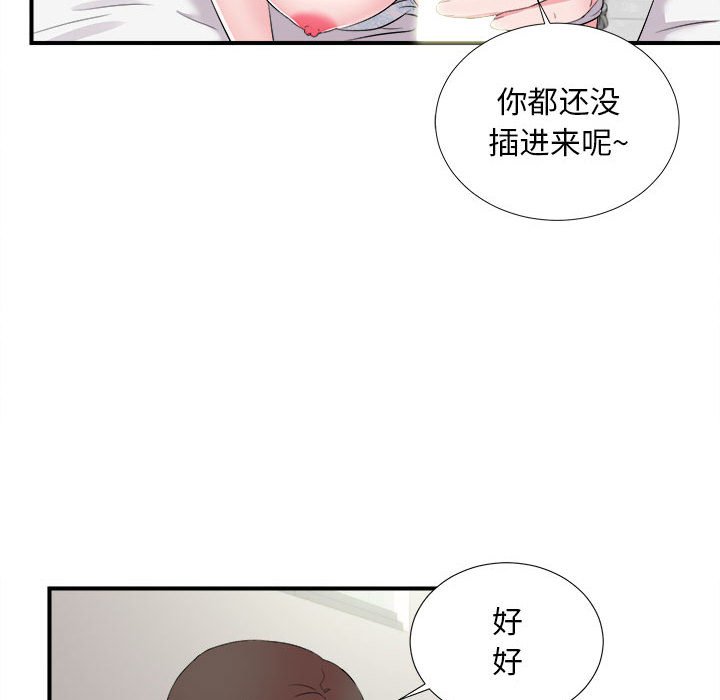 《陌生的视线》漫画最新章节陌生的视线-第11章免费下拉式在线观看章节第【64】张图片