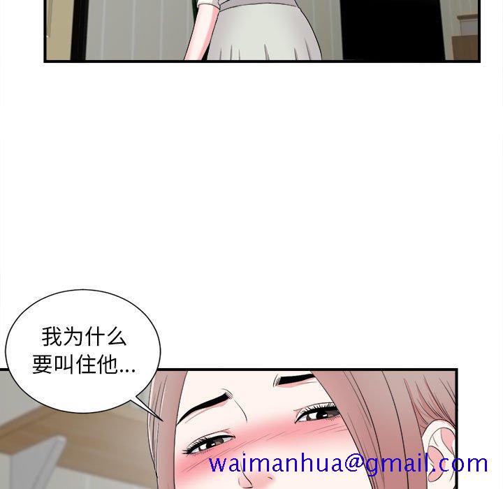 《陌生的视线》漫画最新章节陌生的视线-第13章免费下拉式在线观看章节第【71】张图片