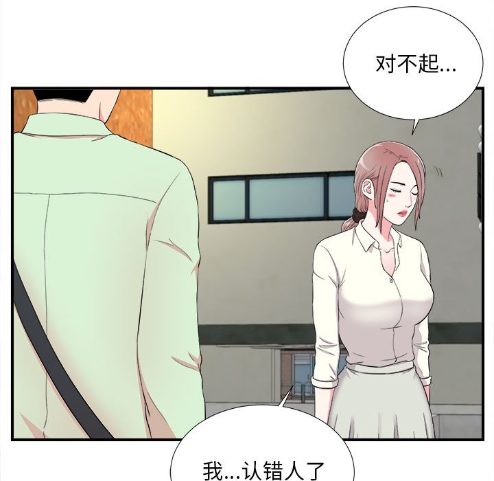 《陌生的视线》漫画最新章节陌生的视线-第13章免费下拉式在线观看章节第【47】张图片