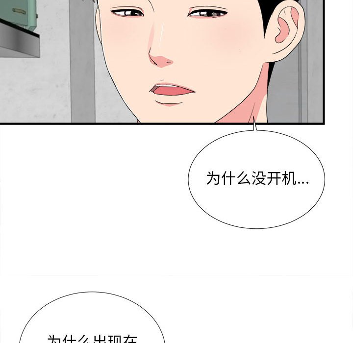 《陌生的视线》漫画最新章节陌生的视线-第13章免费下拉式在线观看章节第【102】张图片