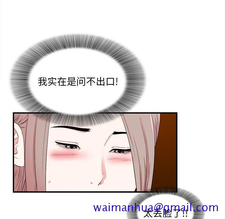 《陌生的视线》漫画最新章节陌生的视线-第13章免费下拉式在线观看章节第【51】张图片