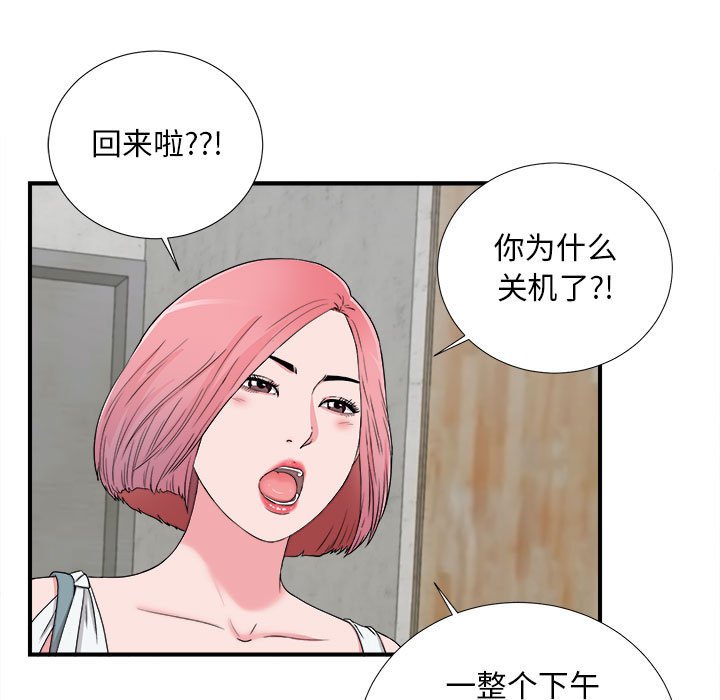 《陌生的视线》漫画最新章节陌生的视线-第13章免费下拉式在线观看章节第【95】张图片