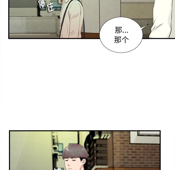 《陌生的视线》漫画最新章节陌生的视线-第13章免费下拉式在线观看章节第【29】张图片