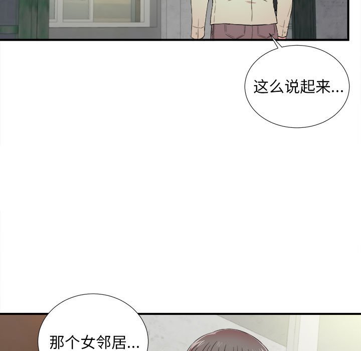 《陌生的视线》漫画最新章节陌生的视线-第13章免费下拉式在线观看章节第【65】张图片