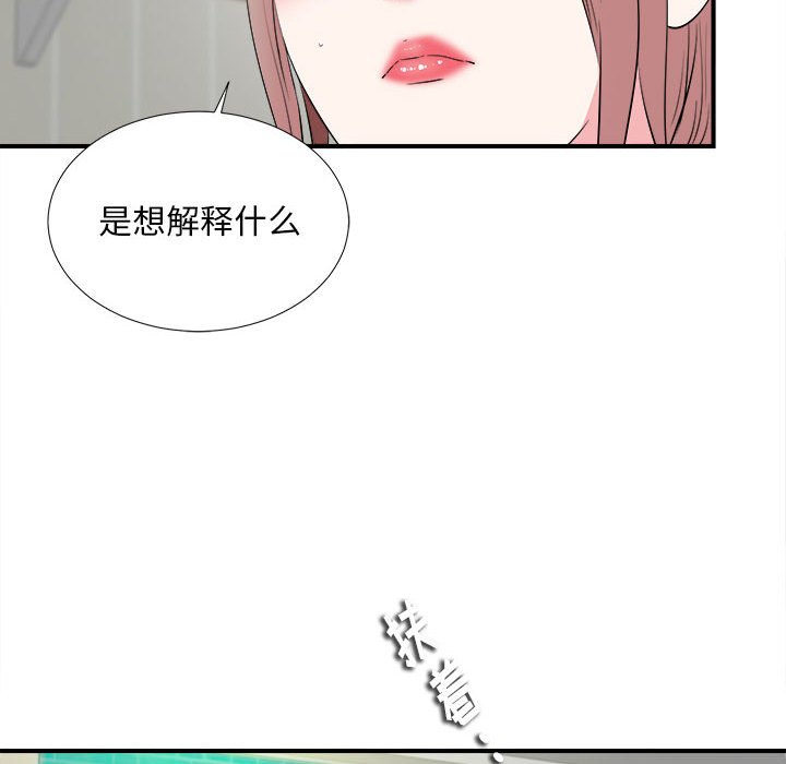 《陌生的视线》漫画最新章节陌生的视线-第13章免费下拉式在线观看章节第【72】张图片