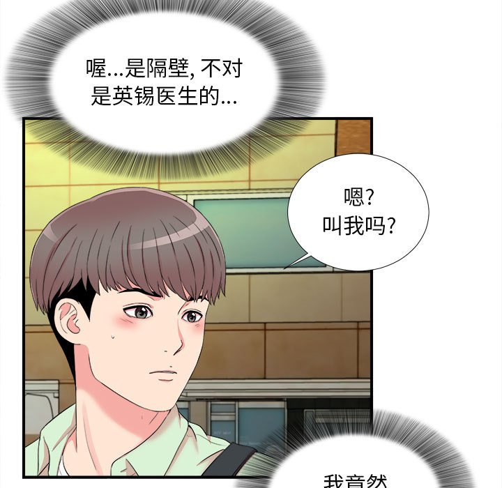 《陌生的视线》漫画最新章节陌生的视线-第13章免费下拉式在线观看章节第【33】张图片