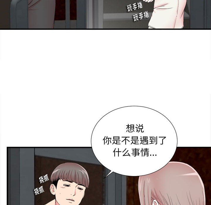 《陌生的视线》漫画最新章节陌生的视线-第14章免费下拉式在线观看章节第【93】张图片