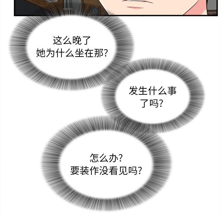 《陌生的视线》漫画最新章节陌生的视线-第14章免费下拉式在线观看章节第【84】张图片