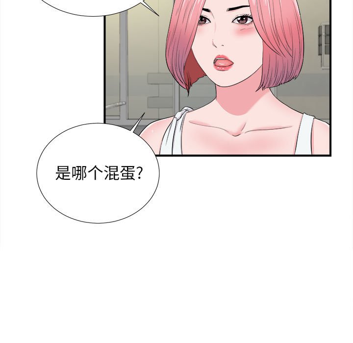 《陌生的视线》漫画最新章节陌生的视线-第14章免费下拉式在线观看章节第【5】张图片