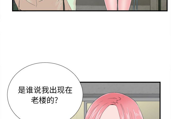 《陌生的视线》漫画最新章节陌生的视线-第14章免费下拉式在线观看章节第【4】张图片