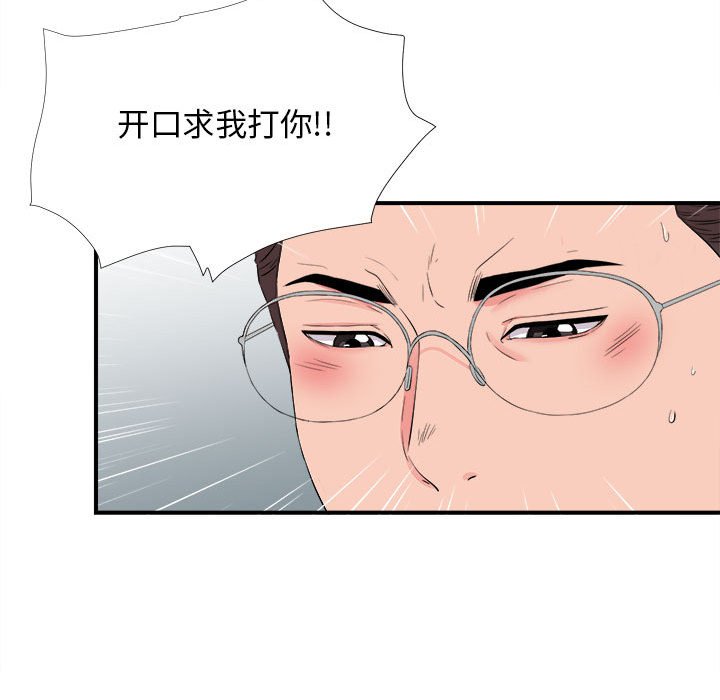 《陌生的视线》漫画最新章节陌生的视线-第14章免费下拉式在线观看章节第【37】张图片