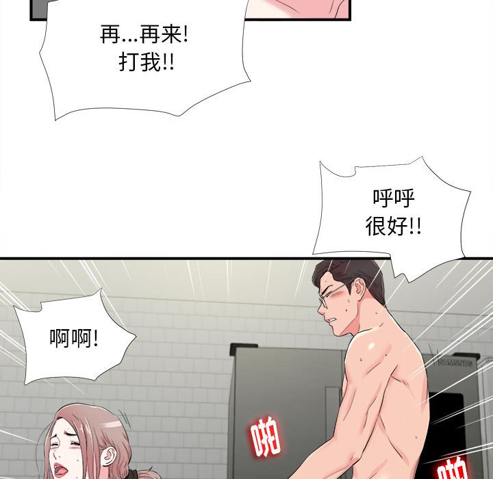 《陌生的视线》漫画最新章节陌生的视线-第14章免费下拉式在线观看章节第【39】张图片