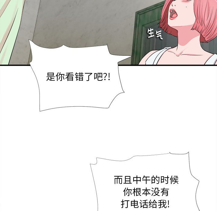 《陌生的视线》漫画最新章节陌生的视线-第14章免费下拉式在线观看章节第【12】张图片