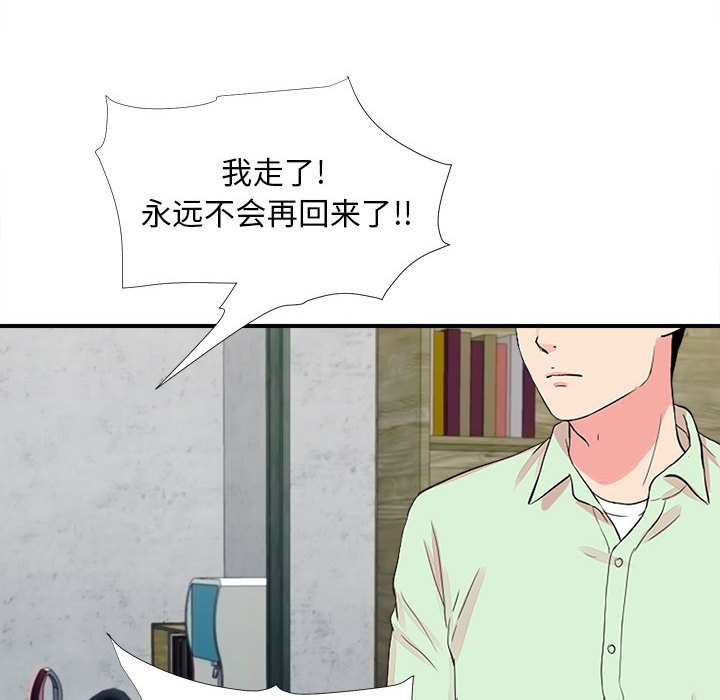 《陌生的视线》漫画最新章节陌生的视线-第14章免费下拉式在线观看章节第【28】张图片