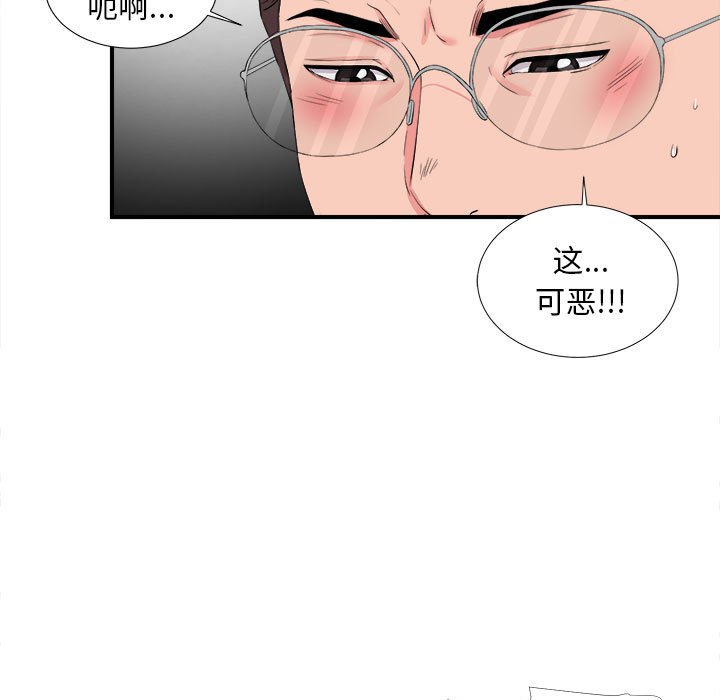 《陌生的视线》漫画最新章节陌生的视线-第14章免费下拉式在线观看章节第【45】张图片