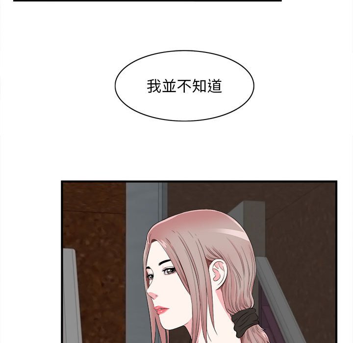 《陌生的视线》漫画最新章节陌生的视线-第15章免费下拉式在线观看章节第【89】张图片