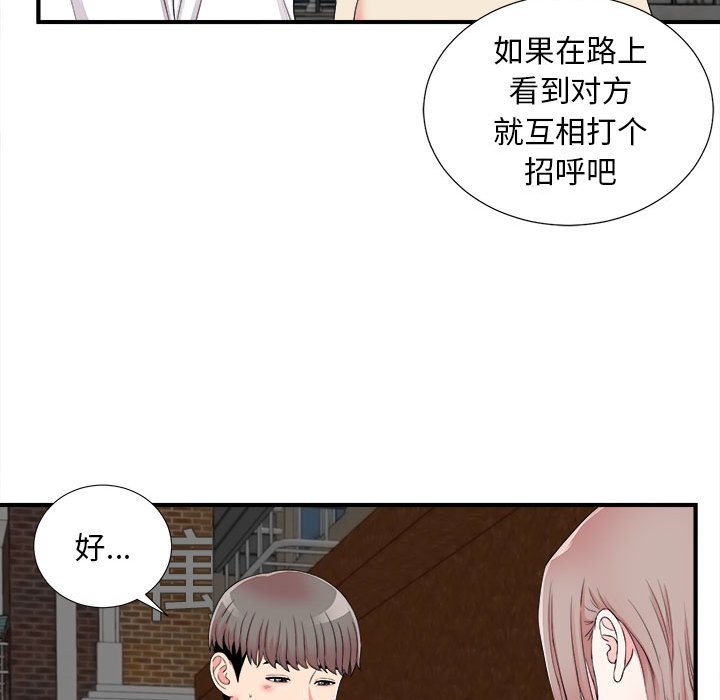 《陌生的视线》漫画最新章节陌生的视线-第15章免费下拉式在线观看章节第【85】张图片