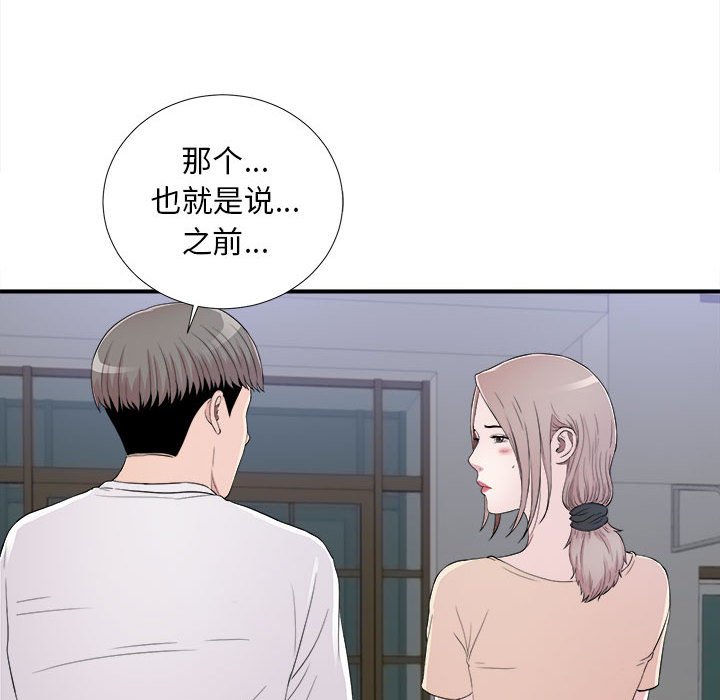 《陌生的视线》漫画最新章节陌生的视线-第15章免费下拉式在线观看章节第【69】张图片