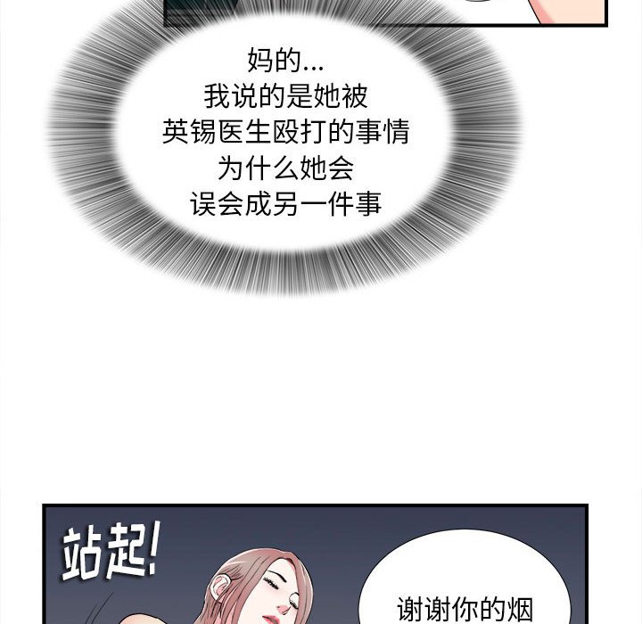 《陌生的视线》漫画最新章节陌生的视线-第15章免费下拉式在线观看章节第【73】张图片