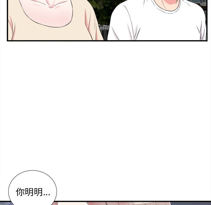 《陌生的视线》漫画最新章节陌生的视线-第15章免费下拉式在线观看章节第【63】张图片