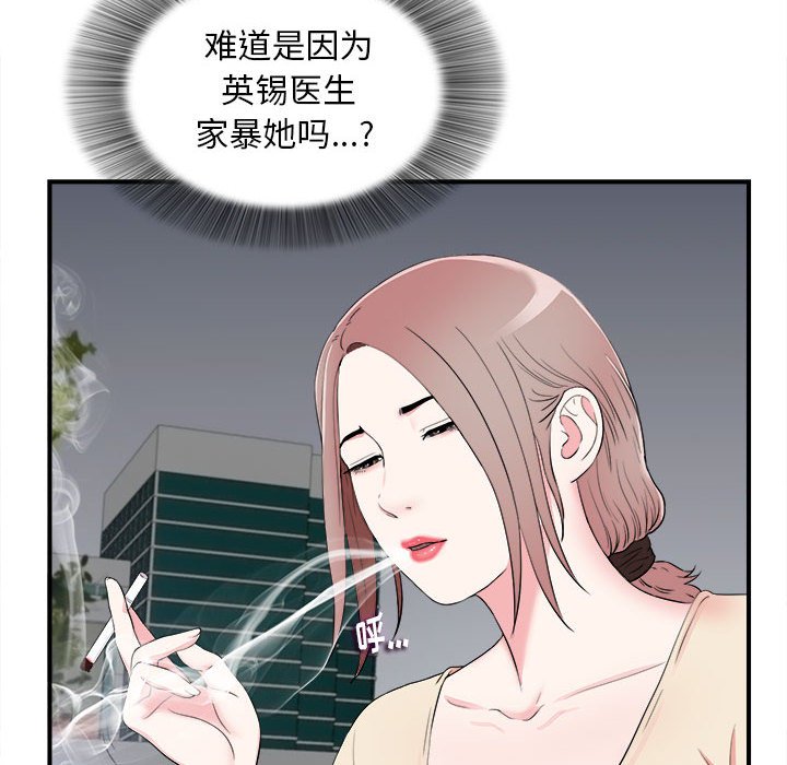 《陌生的视线》漫画最新章节陌生的视线-第15章免费下拉式在线观看章节第【8】张图片