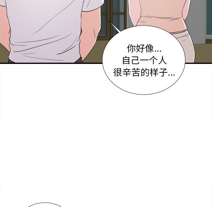 《陌生的视线》漫画最新章节陌生的视线-第15章免费下拉式在线观看章节第【70】张图片