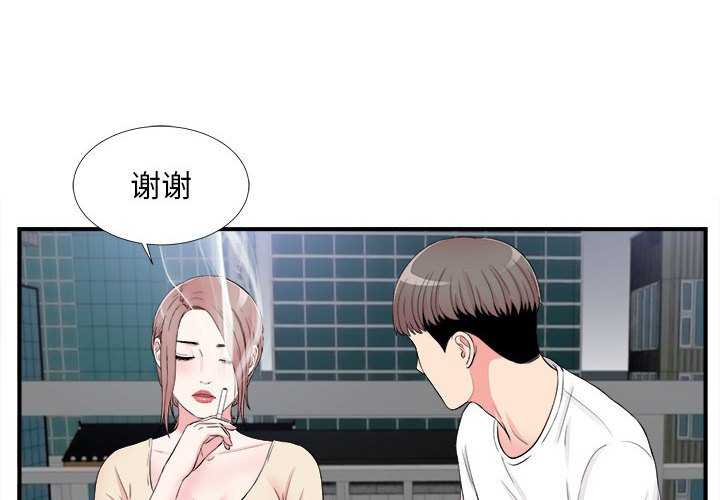 《陌生的视线》漫画最新章节陌生的视线-第15章免费下拉式在线观看章节第【4】张图片