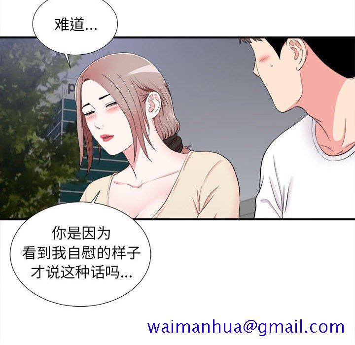 《陌生的视线》漫画最新章节陌生的视线-第15章免费下拉式在线观看章节第【71】张图片