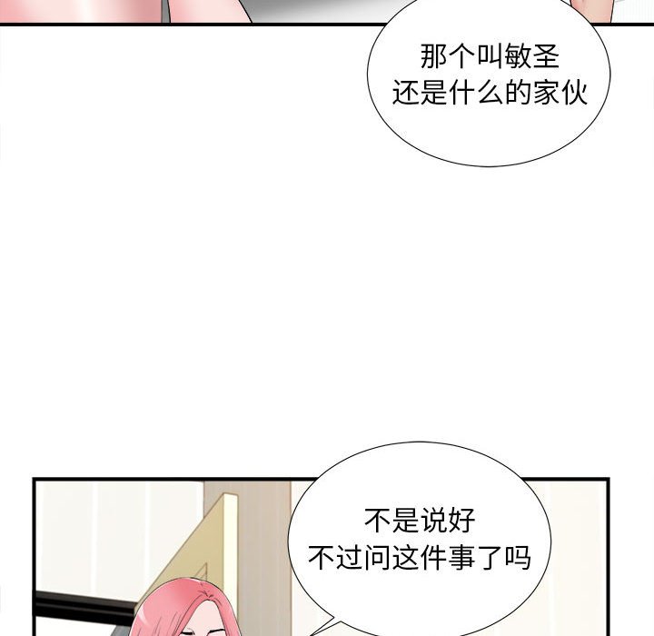 《陌生的视线》漫画最新章节陌生的视线-第15章免费下拉式在线观看章节第【34】张图片