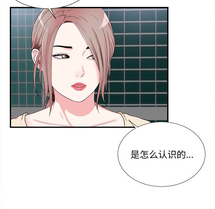 《陌生的视线》漫画最新章节陌生的视线-第15章免费下拉式在线观看章节第【52】张图片