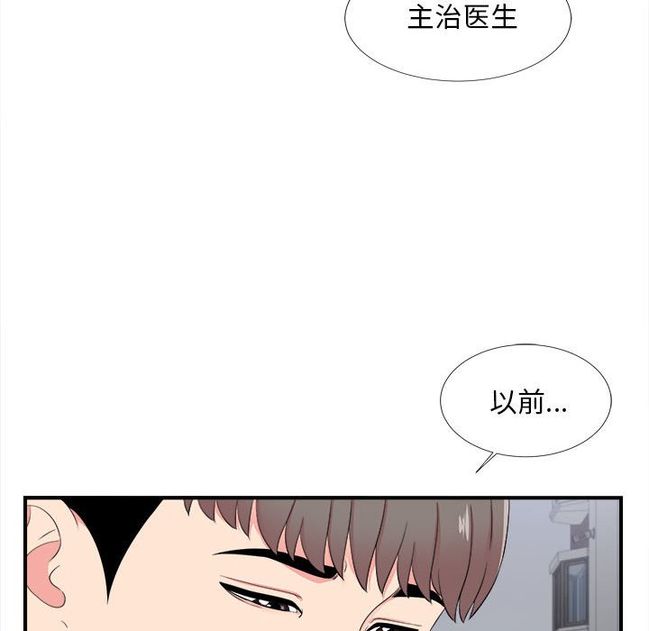 《陌生的视线》漫画最新章节陌生的视线-第15章免费下拉式在线观看章节第【55】张图片