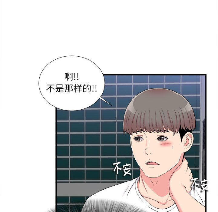 《陌生的视线》漫画最新章节陌生的视线-第15章免费下拉式在线观看章节第【72】张图片